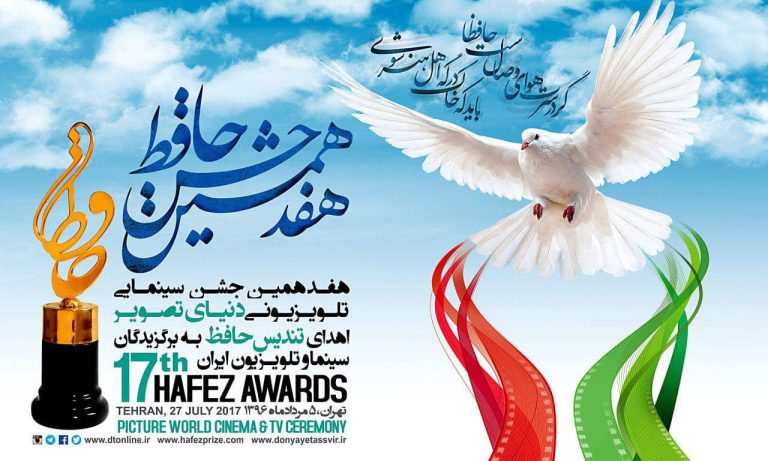 17th Hafez Awards 2017
