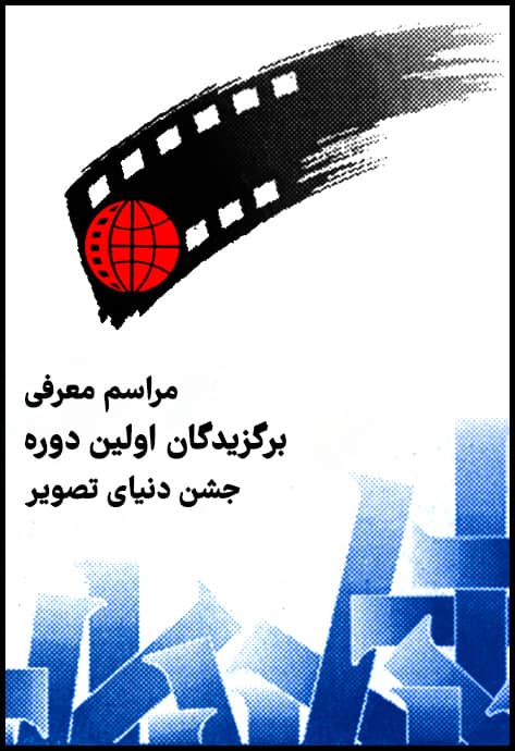 پوستر اولین جشن حافظ