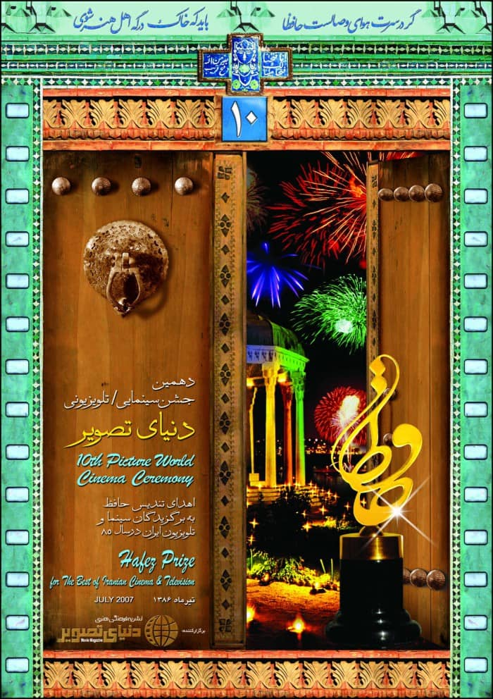 پوستر دهمین جشن حافظ