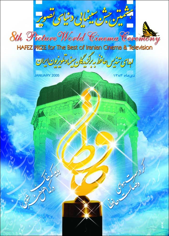 پوستر هشتمین جشن حافظ