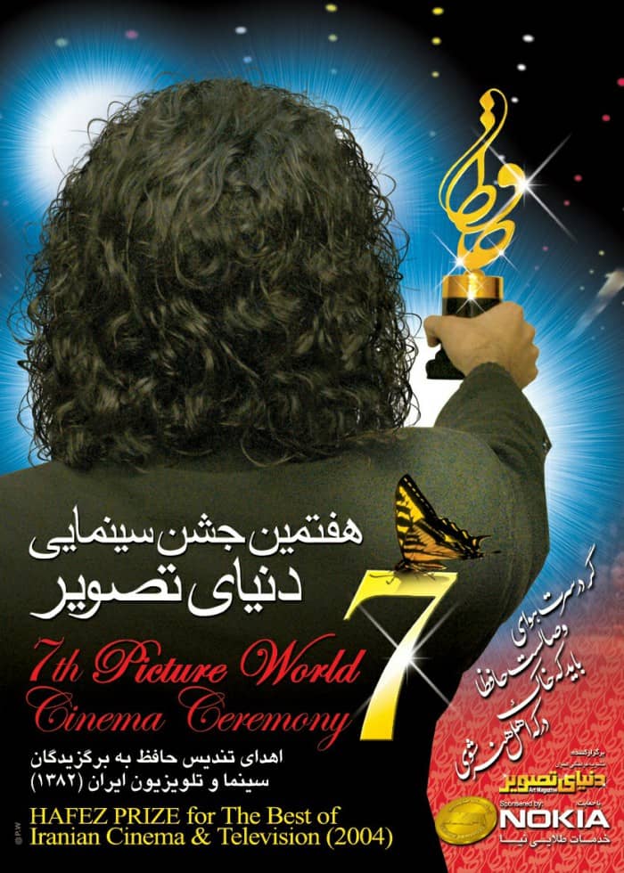پوستر هفتمین جشن حافظ