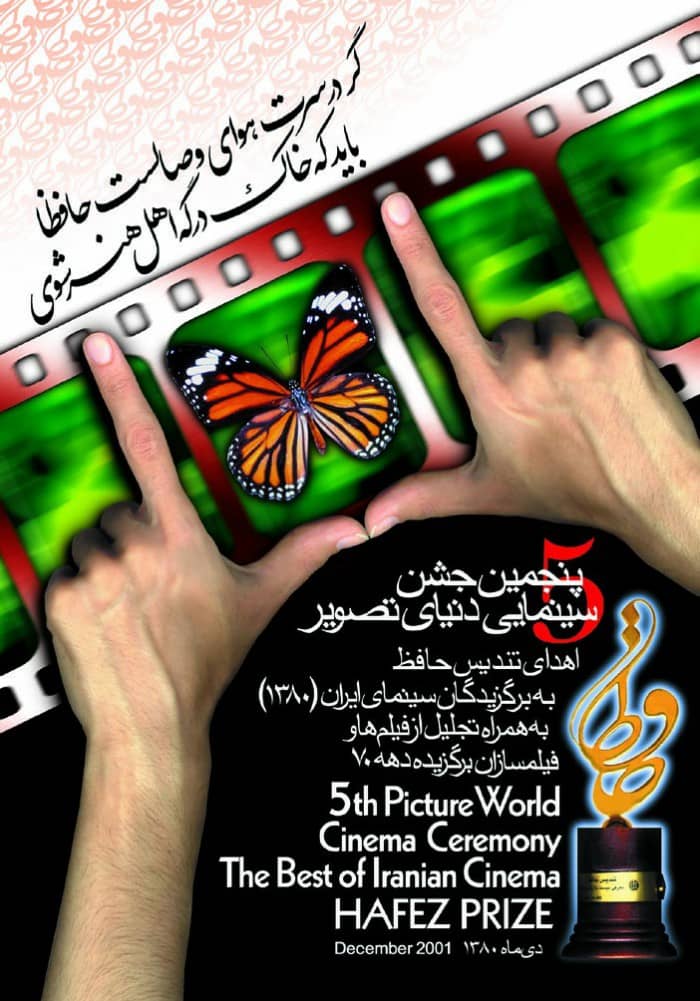 پوستر پنجمین جشن حافظ