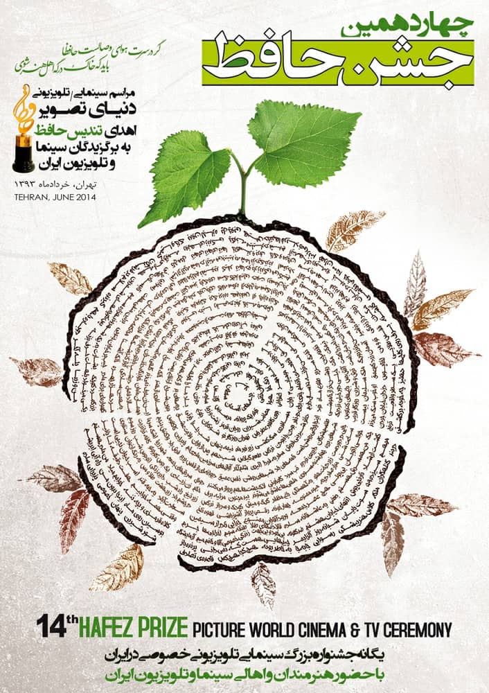 پوستر چهاردهمین جشن حافظ