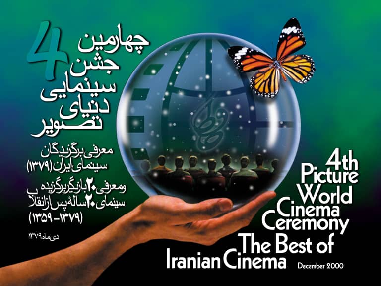 پوستر چهارمین جشن حافظ